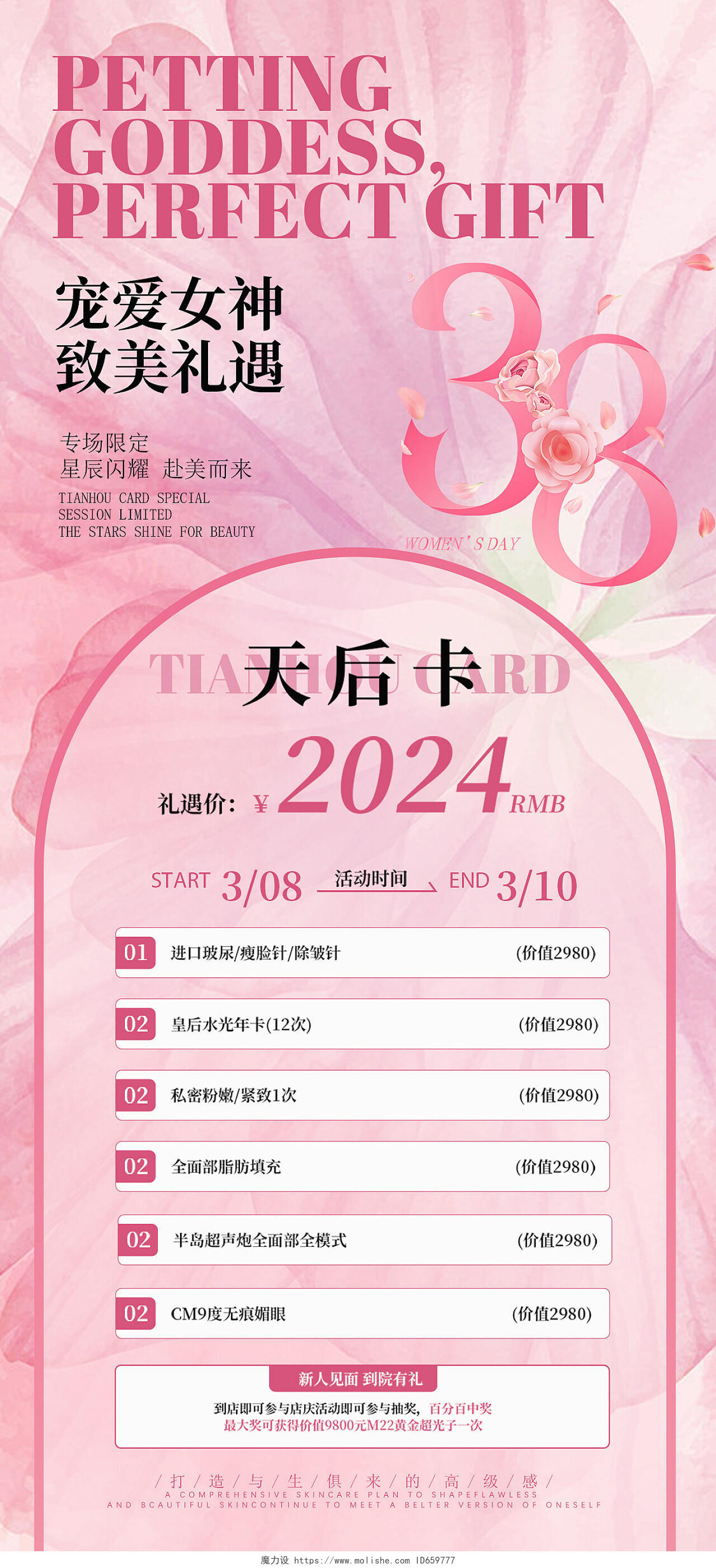 粉色浪漫妇女节活动女神节促销手机海报改图
